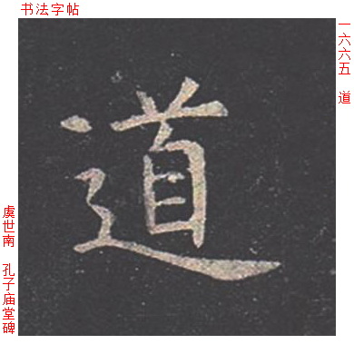 道